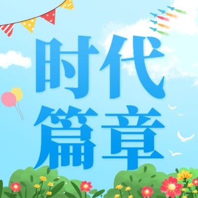 国庆节祝福手绘次图