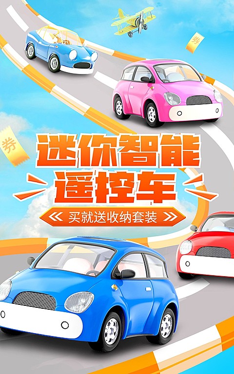 创意常规母婴玩具车海报