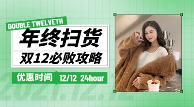 双十二简约渐变绿色广告banner