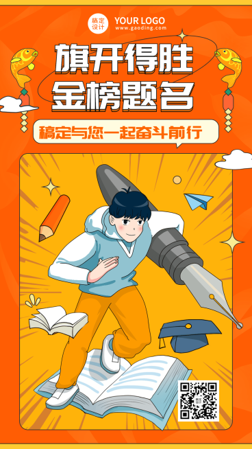 高考祝福高考加油手机海报预览效果