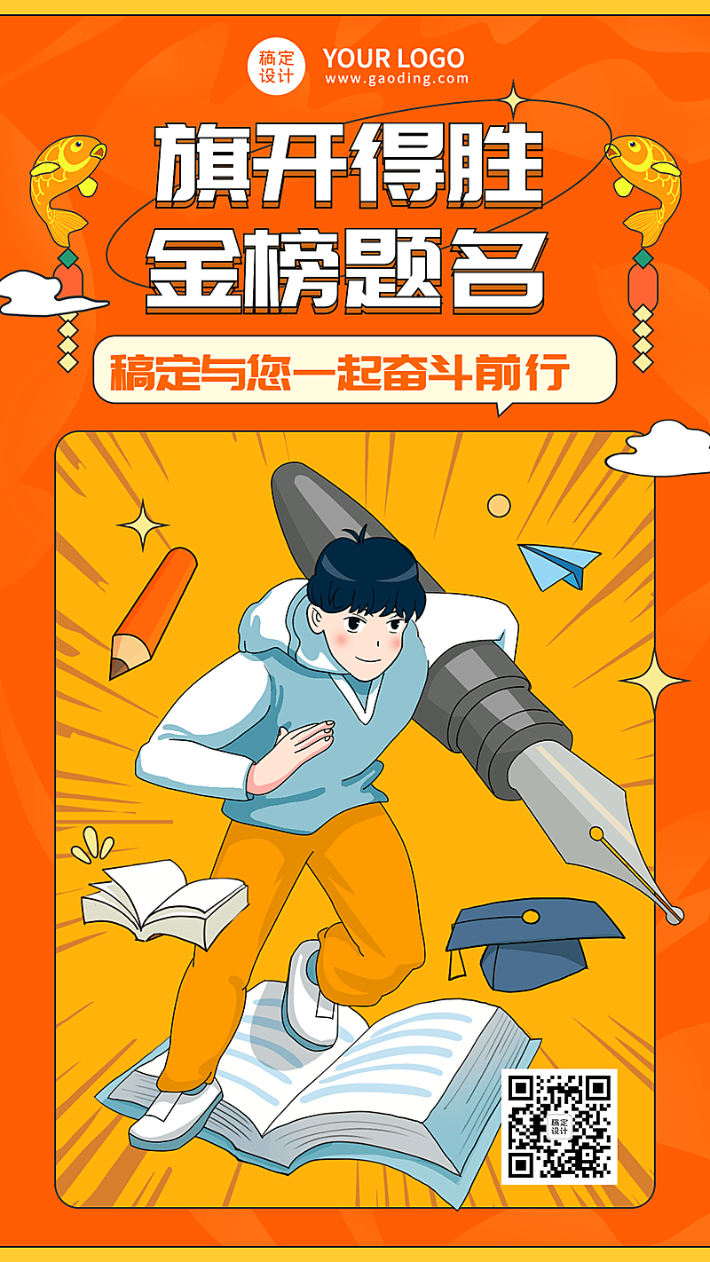 高考祝福高考加油手机海报