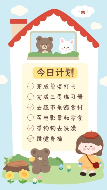 可爱插画风日常行程手账预览效果