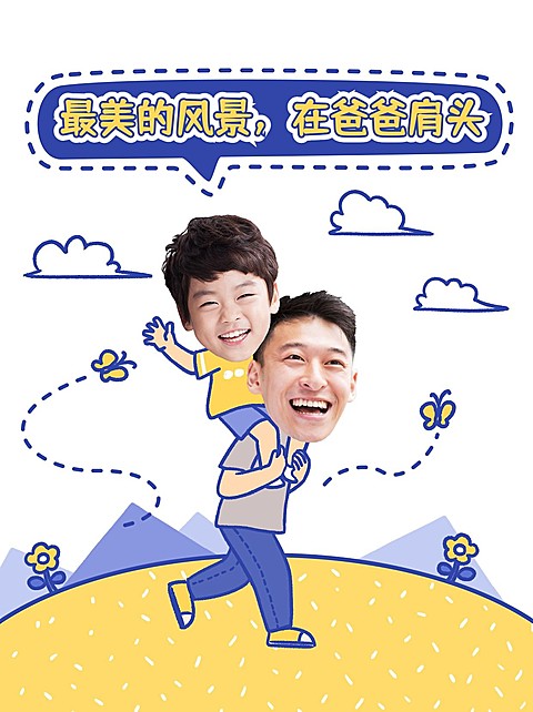 父亲节宠爱超人小红书配图