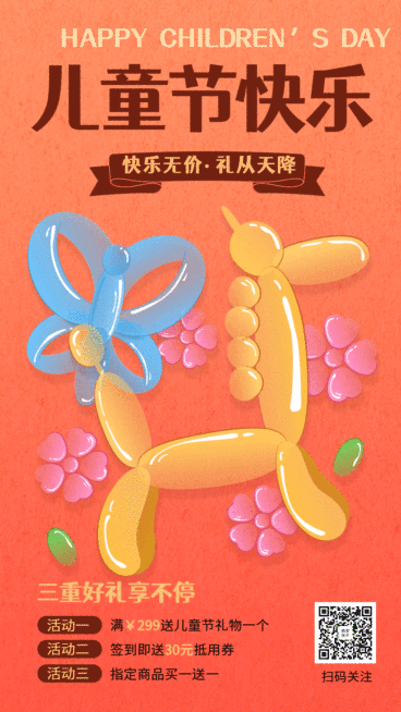 儿童节节日营销活动促销插画动态海报预览效果