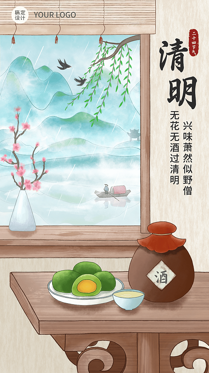 清明-节气祝福插画手机海报