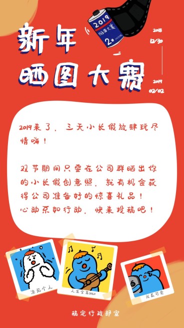 新年晒图大赛活动海报预览效果