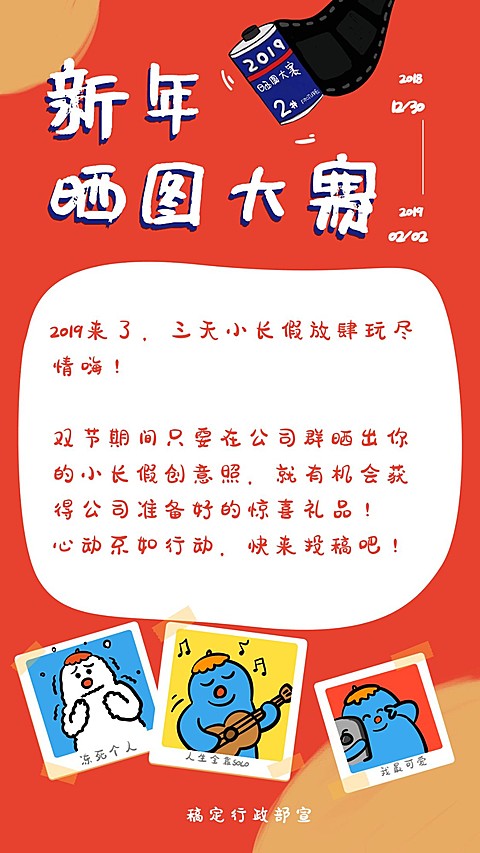 新年晒图大赛活动海报