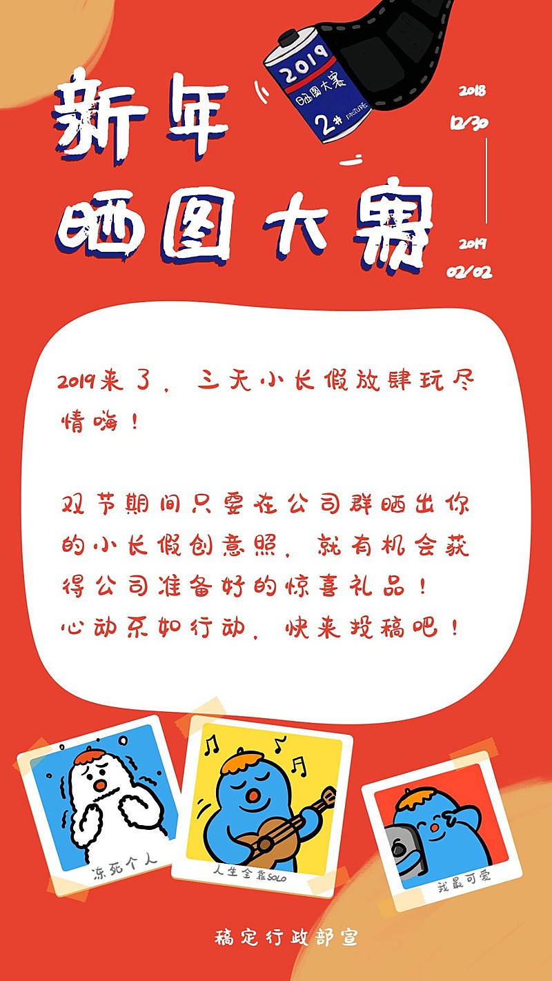 新年晒图大赛活动海报