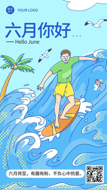 6月你好月初问候插画手机海报预览效果