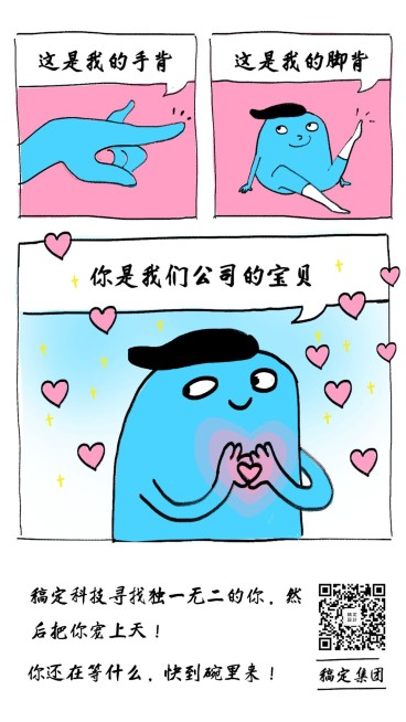 土味情话漫画招聘海报预览效果