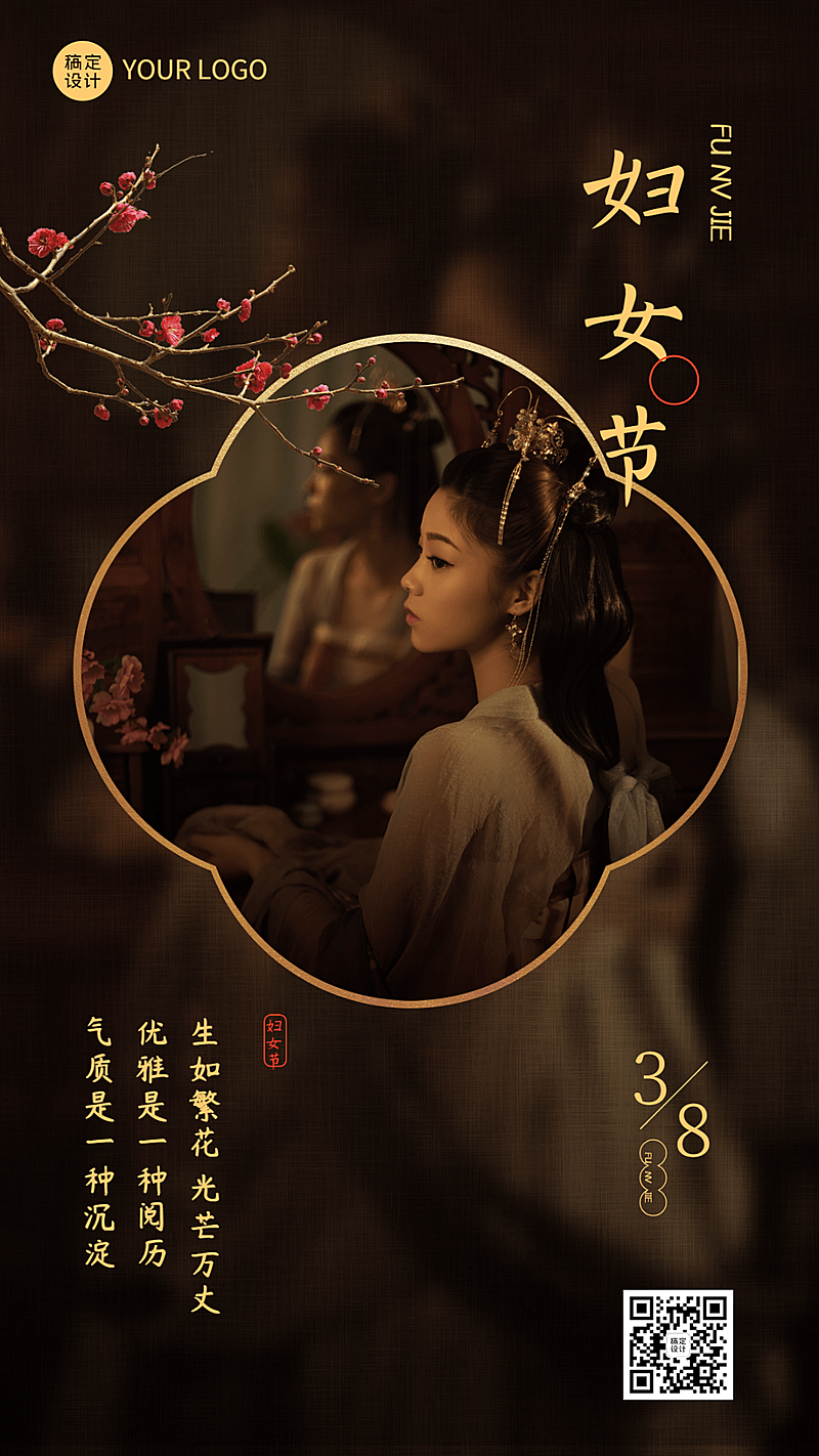 妇女节祝福复古排版手机海报