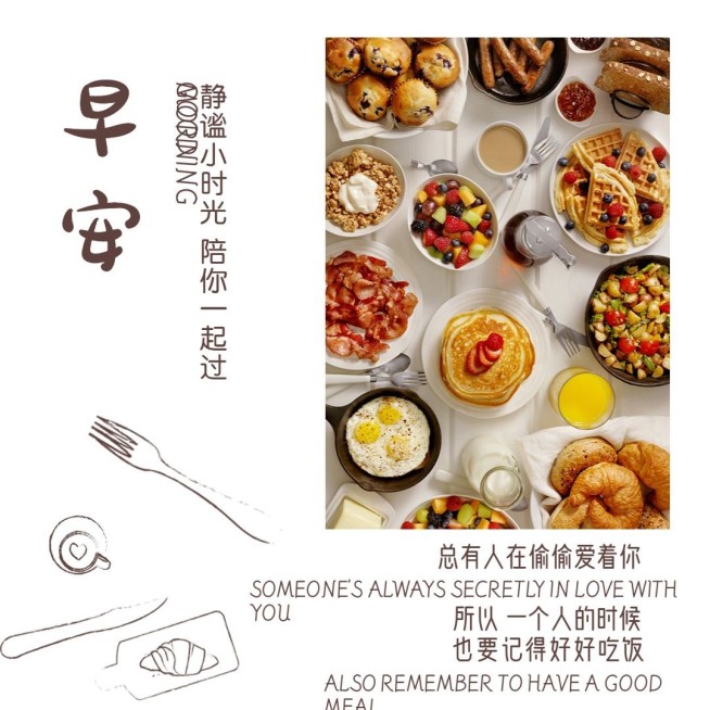 早安问候日签方形文章配图预览效果