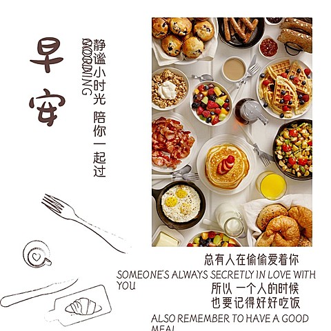 早安问候日签方形文章配图
