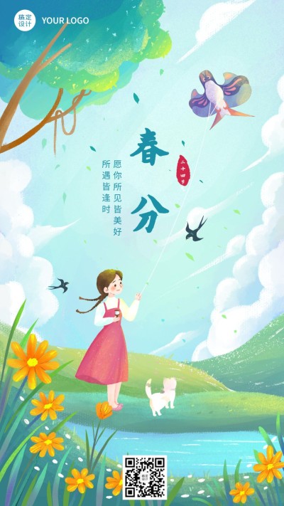春分节气祝福宣传插画手机海报