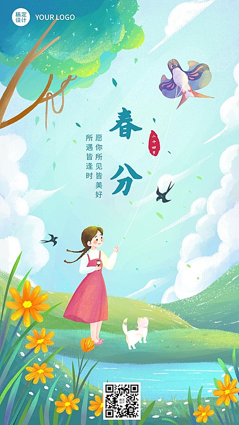 春分节气祝福宣传插画手机海报