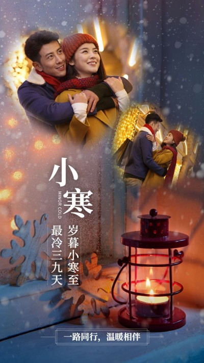 唯美小寒节气问候海报