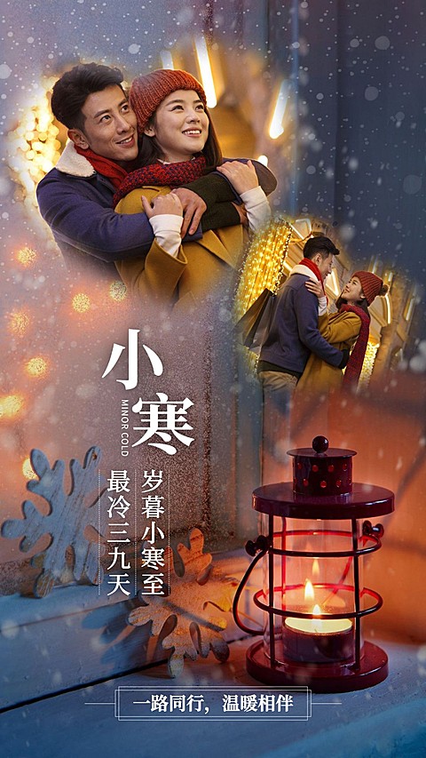 唯美小寒节气问候海报