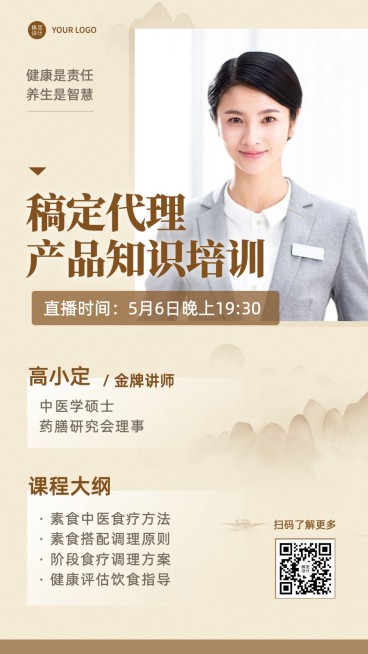 简约微商代理产品知识培训-预览效果
