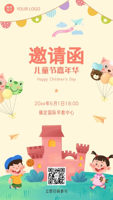 六一儿童节活动早幼教手机海报预览效果