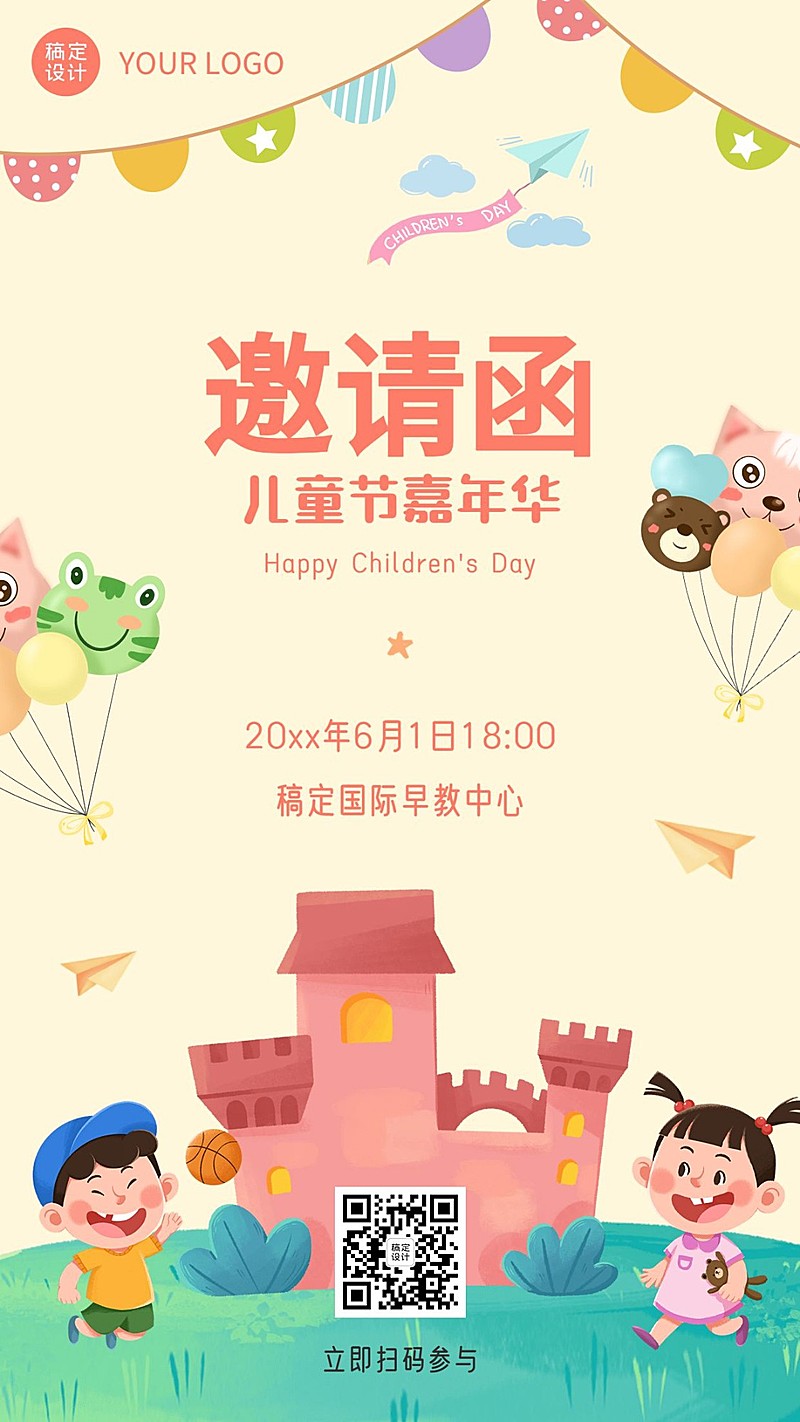 六一儿童节活动早幼教手机海报