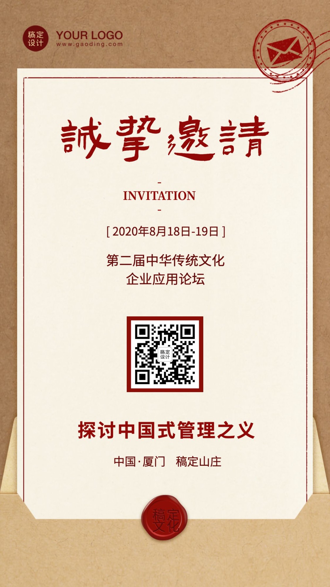 中国风信封牛皮纸邀请函古风传统