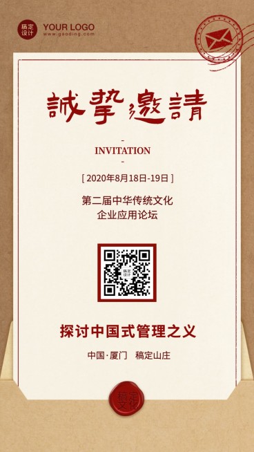 中国风信封牛皮纸邀请函古风传统预览效果