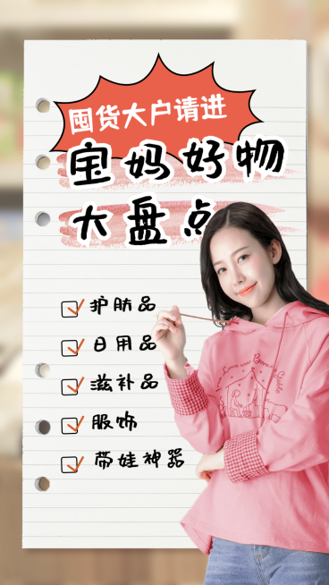 简约清新母婴宝妈好物推荐竖版视频封面预览效果