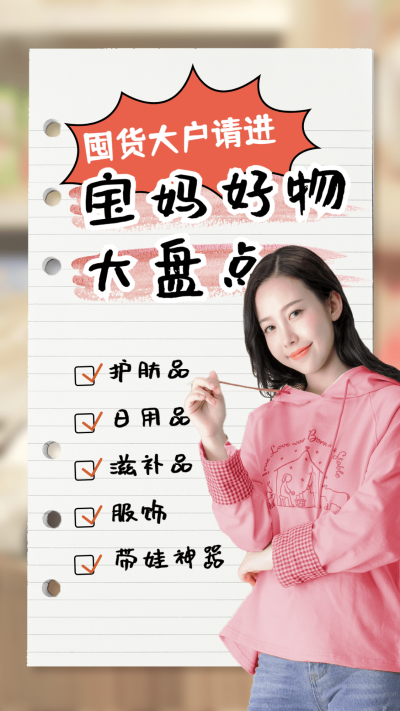 简约清新母婴宝妈好物推荐竖版视频封面