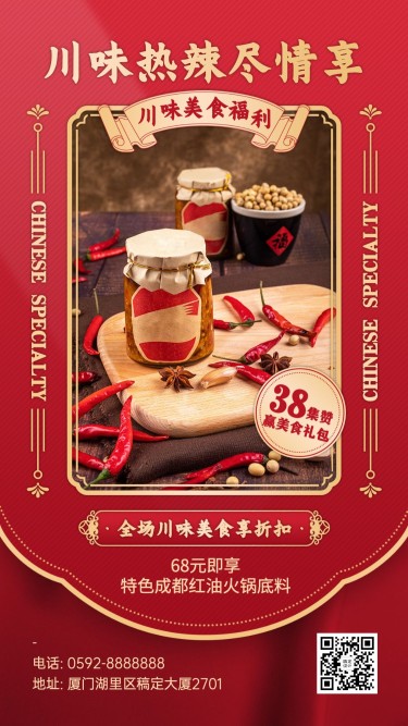 特产美食做活动促销红色复古套系