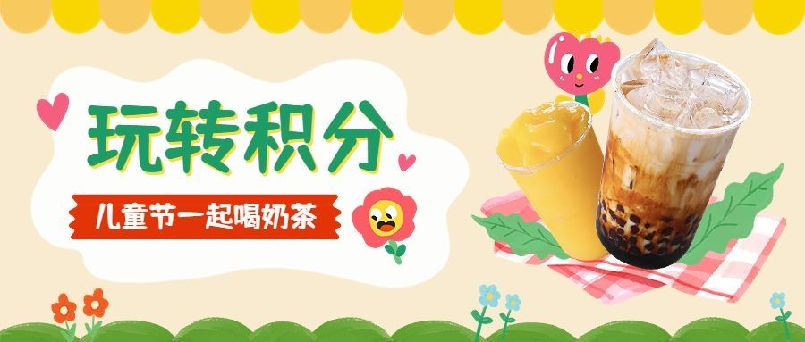 儿童节餐饮积分兑换公众号首图预览效果