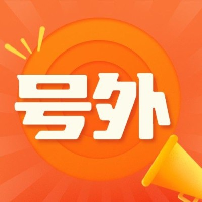 金融保险号外大字吸睛喇叭次图