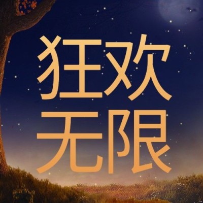 万圣节祝福快乐实景合成公众号次图