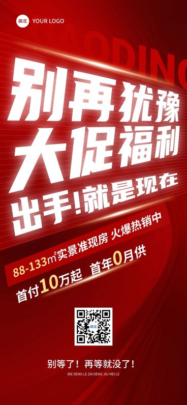 房地产营销促销感大字报促销海报预览效果