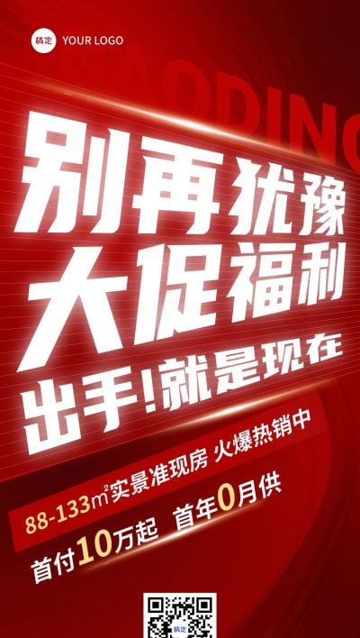房地产营销促销感大字报促销海报