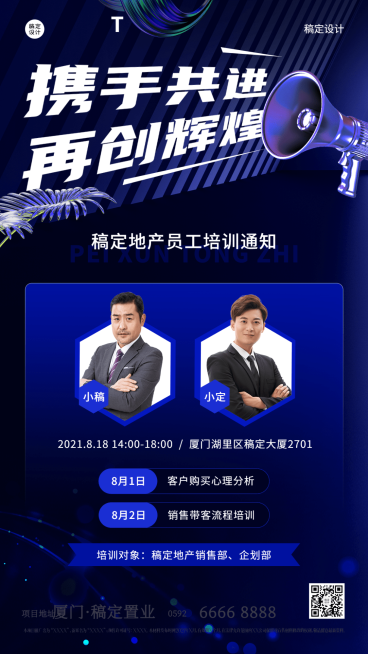 房地产培训通知商务冲击海报预览效果