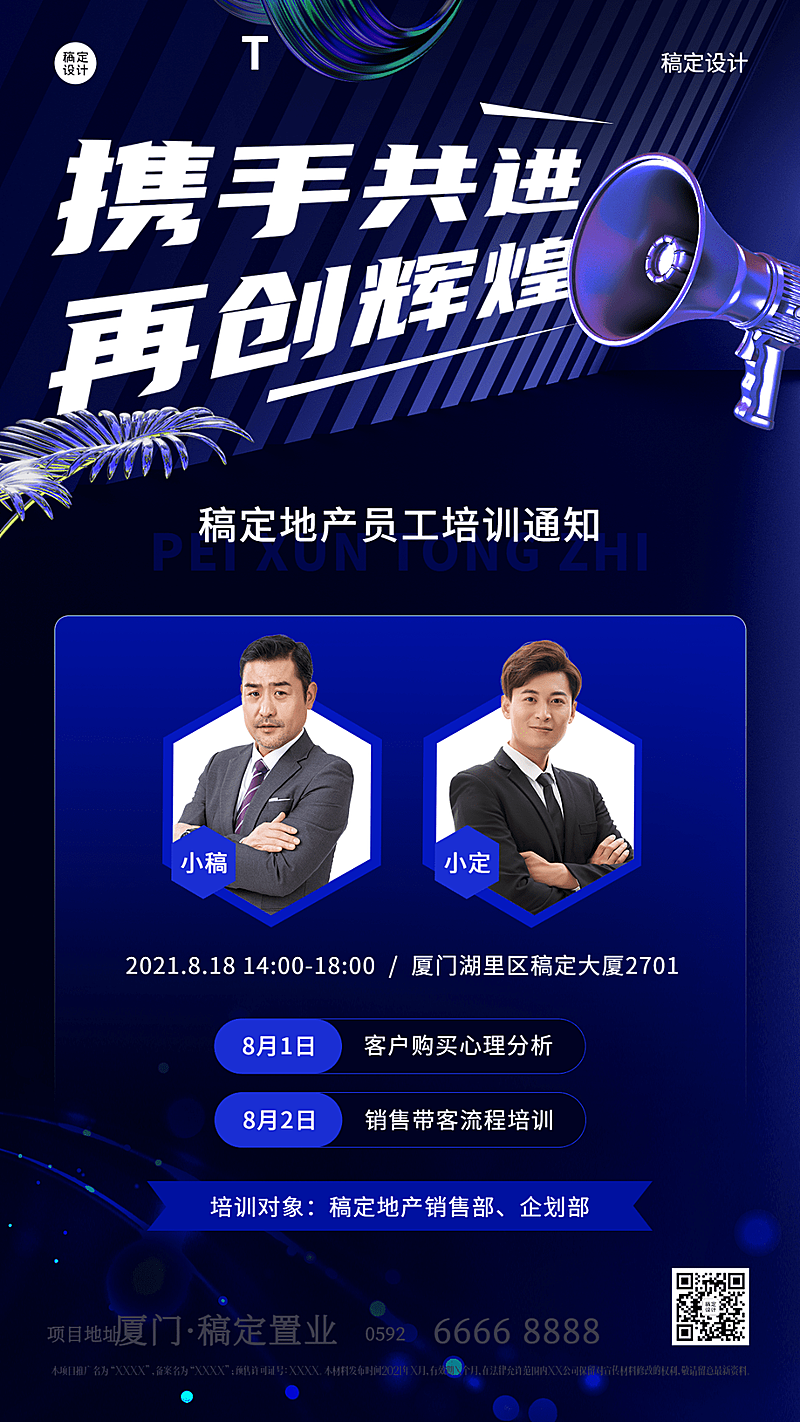 房地产培训通知商务冲击海报