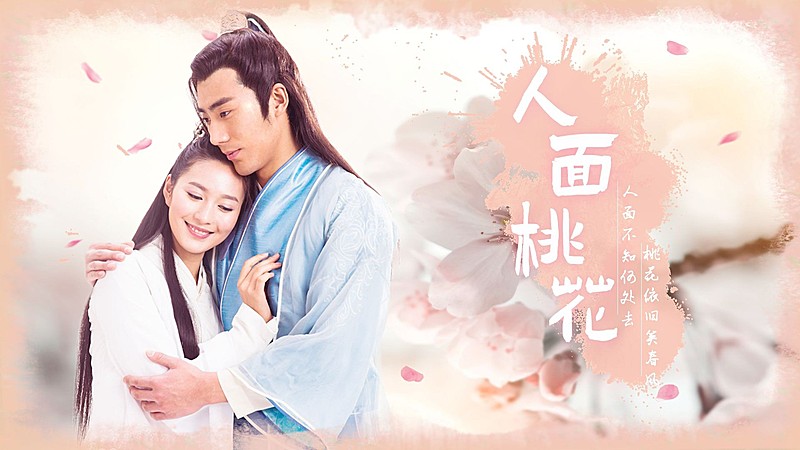 古风七夕桃花横版视频封面明星应援
