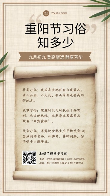 夏季养生科普中国风卷轴养生服务预览效果