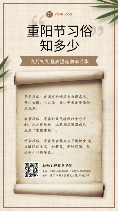 夏季养生科普中国风卷轴养生服务