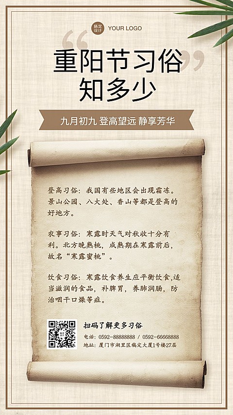 夏季养生科普中国风卷轴养生服务