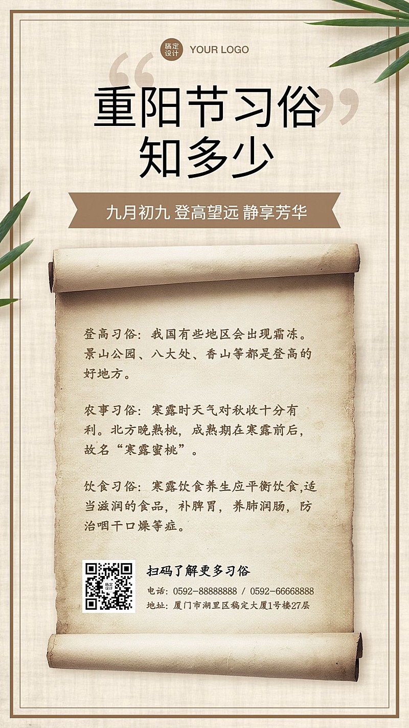 夏季养生科普中国风卷轴养生服务