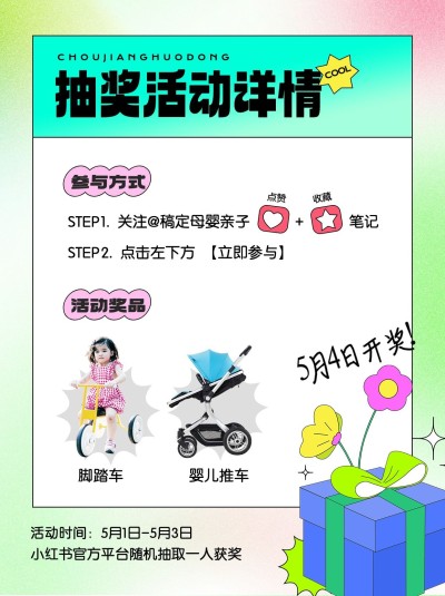 母婴亲子粉丝福利宠粉抽奖小红书配图套装