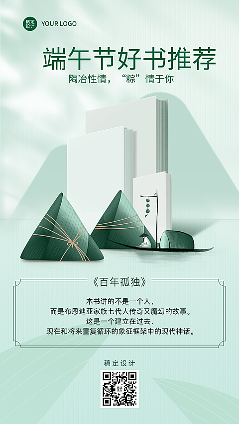 端午节好书推荐手机海报