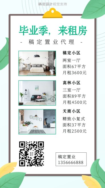 毕业季租房代理预览效果