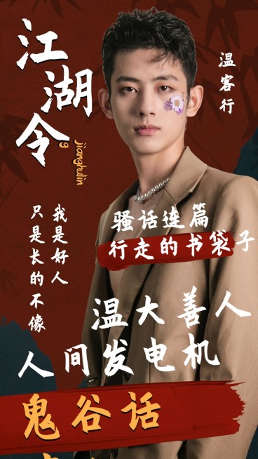 古风影视剧宣传介绍应援人物海报预览效果