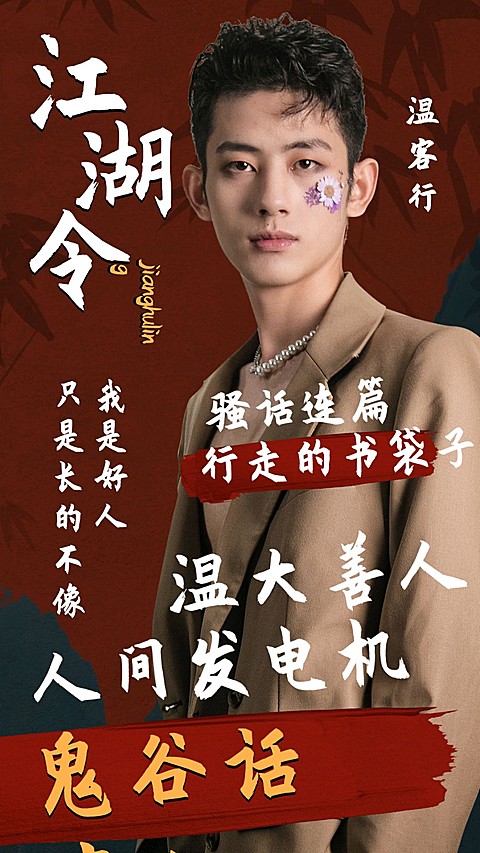 古风影视剧宣传介绍应援人物海报