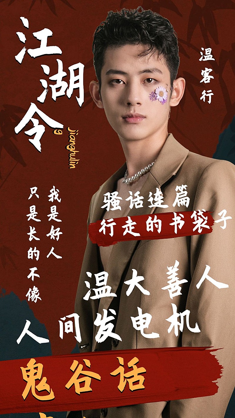 古风影视剧宣传介绍应援人物海报