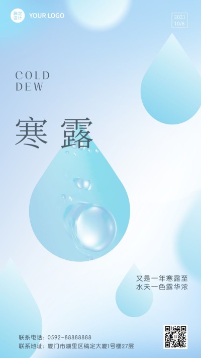 寒露节气露珠渐变简约创意海报