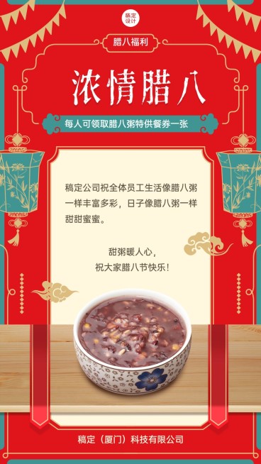 腊八企业节气贺卡祝福海报预览效果