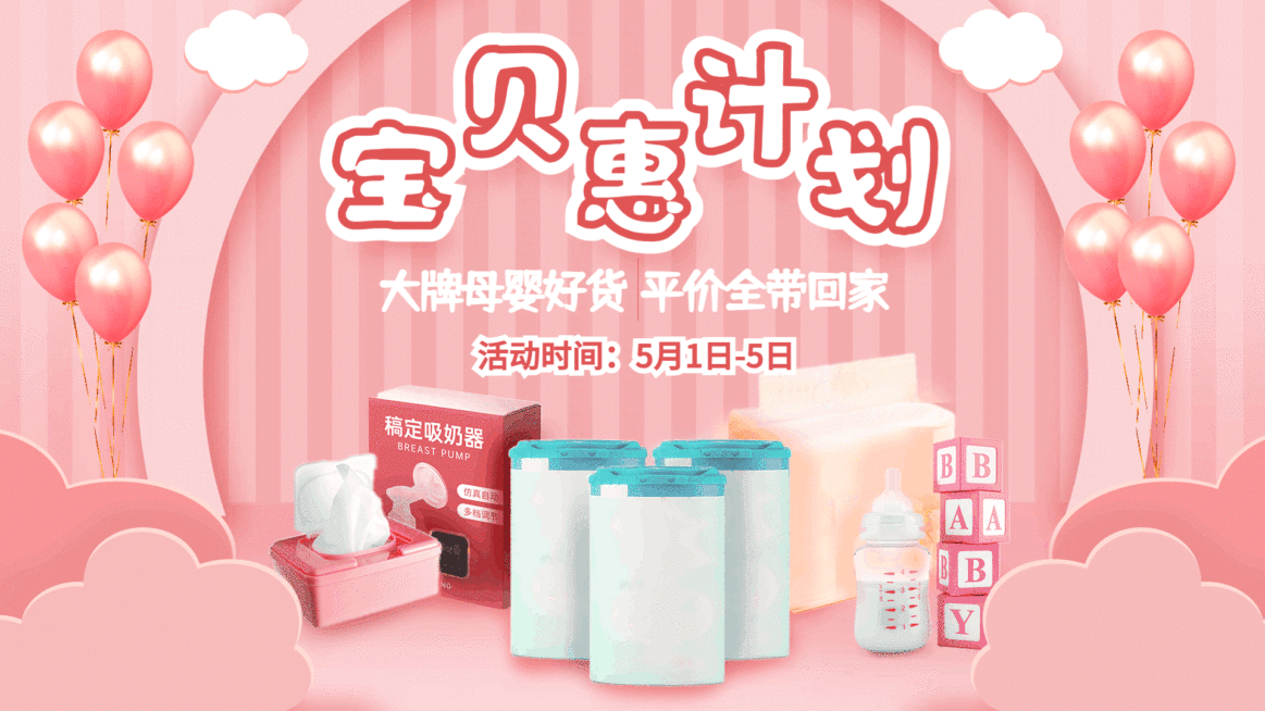 母婴亲子劳动节营销商品推荐实景电视屏横屏动图预览效果